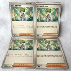 ポケモンカード　メガシンフォニア　ミツルの思いやり　4枚