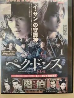 ペク　ドンス 全15巻セット [レンタル落ち] [DVD] d2ldlup Amazon.co.jp: ペク ドンス 全15巻セット [レンタル落ち] [DVD