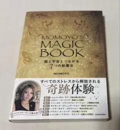 MOMOYO'S MAGIC BOOK 龍と宇宙とつながる7つの新魔法