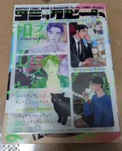 コミックビーム　2024年 12月号　付録付き
