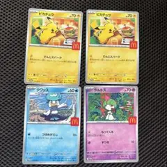 マック　ポケモンカード　ピカチュウ　ラルトス　クワッス