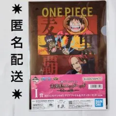 ワンピース 一番くじ I賞クリアファイル&ステッカーセット 麦わらストアコラボ