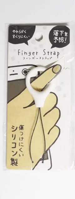 フィンガーストラップ 白1つ 新品