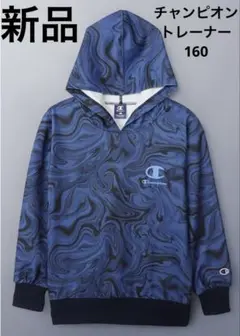 新品⭐︎160 Champion キッズ フード付きパーカー トレーナー