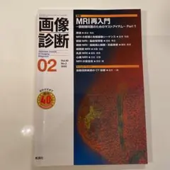 【裁断済】画像診断 2020年2月号 Vol.40 No.2