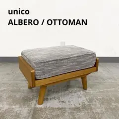 unico ALBERO ウニコ アルベロ オットマン スツール 7