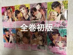 絶倫陸奥くんは大きいクリが好き 1〜8