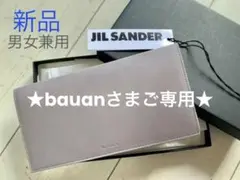 ★新品タグ付き JIL SANDER ジル サンダー 男女兼用マルチウォレット★