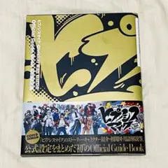 ヒプノシスマイクオフィシャルガイドブック初回限定