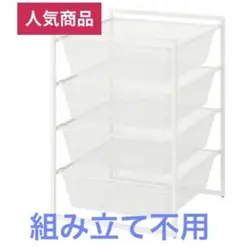 IKEAホワイト スチールメッシュラック 4段