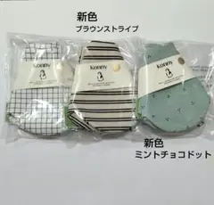 【新品】コニー　スタイ 26