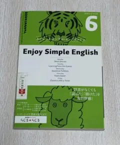 NHKラジオテキスト Enjoy Simple English　2014年6月