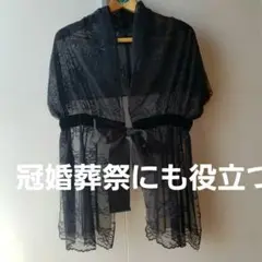 おしゃれな⭐レース ストール