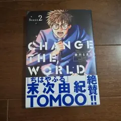 CHANGE THE WORLD 2