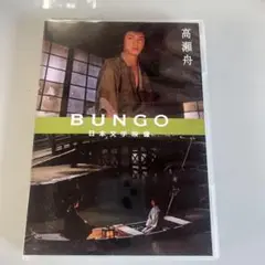 BUNGO 高瀬舟 日本文学映像 DVD