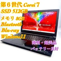 Core i7✨SSD✨メモリ8GB✨Windows11 ✨ノートパソコン