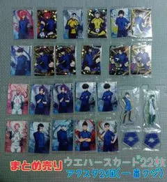 (まとめ売り)ブルーロック ウエハース5　カード22枚　一番ぐじアクスタ2個