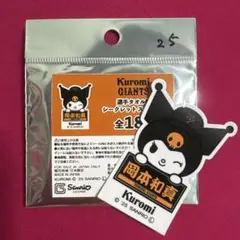 ジャイアンツ#岡本和真#25選手タオル柄ステッカーkuromi×GIANTS