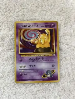 ナツメのスリープLV.15 ● ジム拡張第2弾 闇からの挑戦