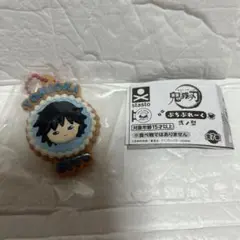 鬼滅の刃 ぷちぶれ～く 弐ノ型 冨岡義勇 ガチャガチャ