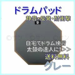 【静音】ドラムパッド グレー ドラム 練習 太鼓の達人太鼓フォース