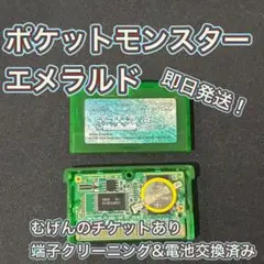ポケットモンスター エメラルド むげんのチケットあり