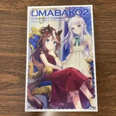 UMABAKO2 THE FIRST CORNER Blu-ray