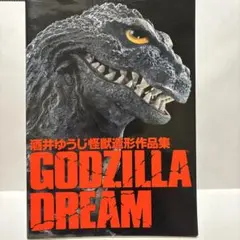 GODZILLA DREAM ゴジラドリーム 酒井ゆうじ造形作品集 819tRys2wjL._UF350,350_QL50_.jpg