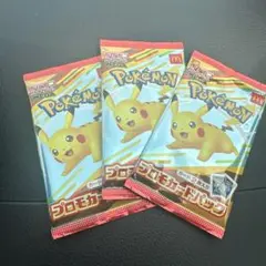 ハッピーセットポケモン プロモカードパック 3パック未開封