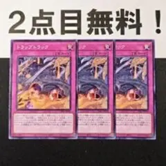 トラップスタン 3枚セット