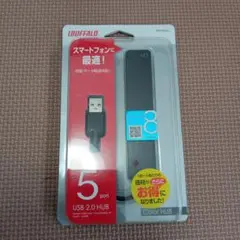 iBUFFALO USB 2.0 HUB 5ポート