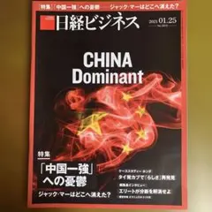 日経ビジネス 2021年1月25日号