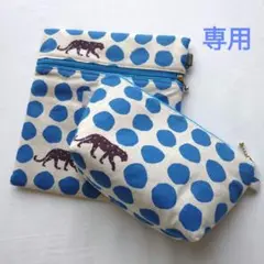 【専用】ポーチセット【パンサーC】