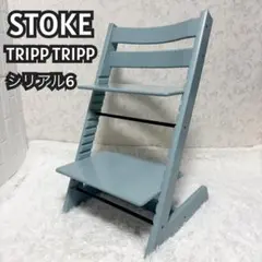 STOKE ストッケ トリップトラップ シリアル6