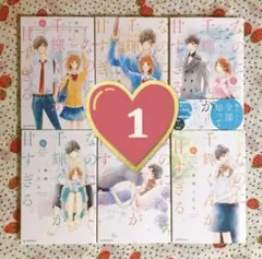 ♡ なのに、千輝くんが甘すぎる。1～9巻 亜南くじら ① ※ ②とセットです