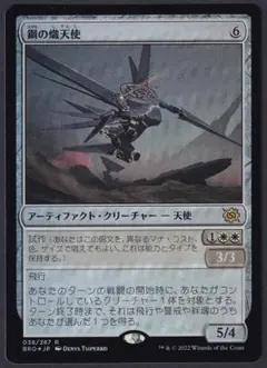MTG 秤の熾天使 Foil ロシア語 秤の熾天使/Seraph of the Scales《日本語》【RNA】