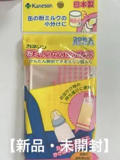 哺乳瓶　kaneson カネソン 粉ミルクかんたんバッグ 20枚 インナーバック