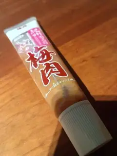 梅