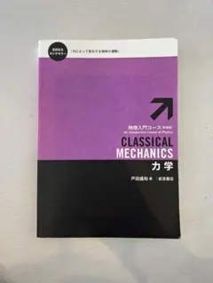 CLASSICAL MECHANICS 力学