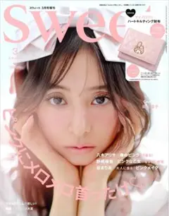 sweet 3月号　付録のみ