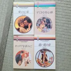 ②ハーレクイン・ロマンス(1981~1992年発行)