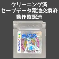 【メンテナンス済】 ポケットモンスター 銀 ポケモン