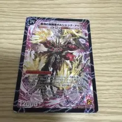 勝利の覚醒者 ボルシャックメビウス ボルシャックドラゴン 秘 シク シークレット
