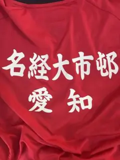 バドミントンユニフォーム