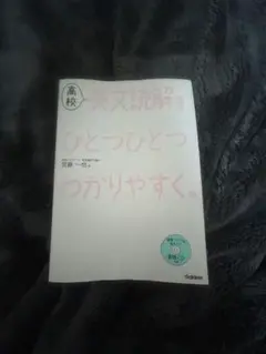 高校英文読解をひとつひとつわかりやすく。