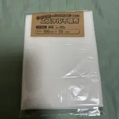 不織布接着芯　100✖️50 未開封