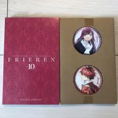 葬送のフリーレン 10 特別版　フェルン&シュタルクの缶バッジ