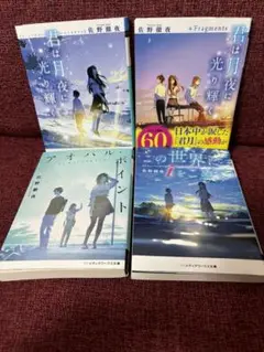 メディアワークス文庫 佐野徹夜 文庫本 単行本 4冊セット