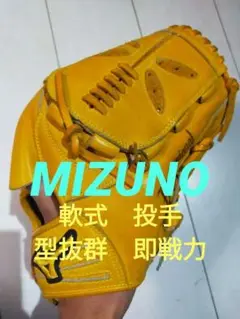 週末限定値下〉ミズノ 軟式グローブ