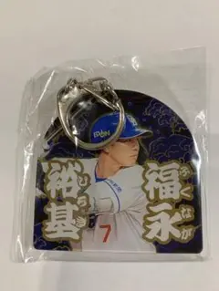 福永裕基　竜陣祭キーホルダー　ドラゴンズガチャ